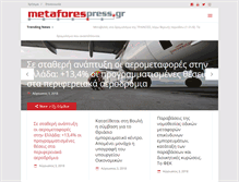 Tablet Screenshot of metaforespress.gr